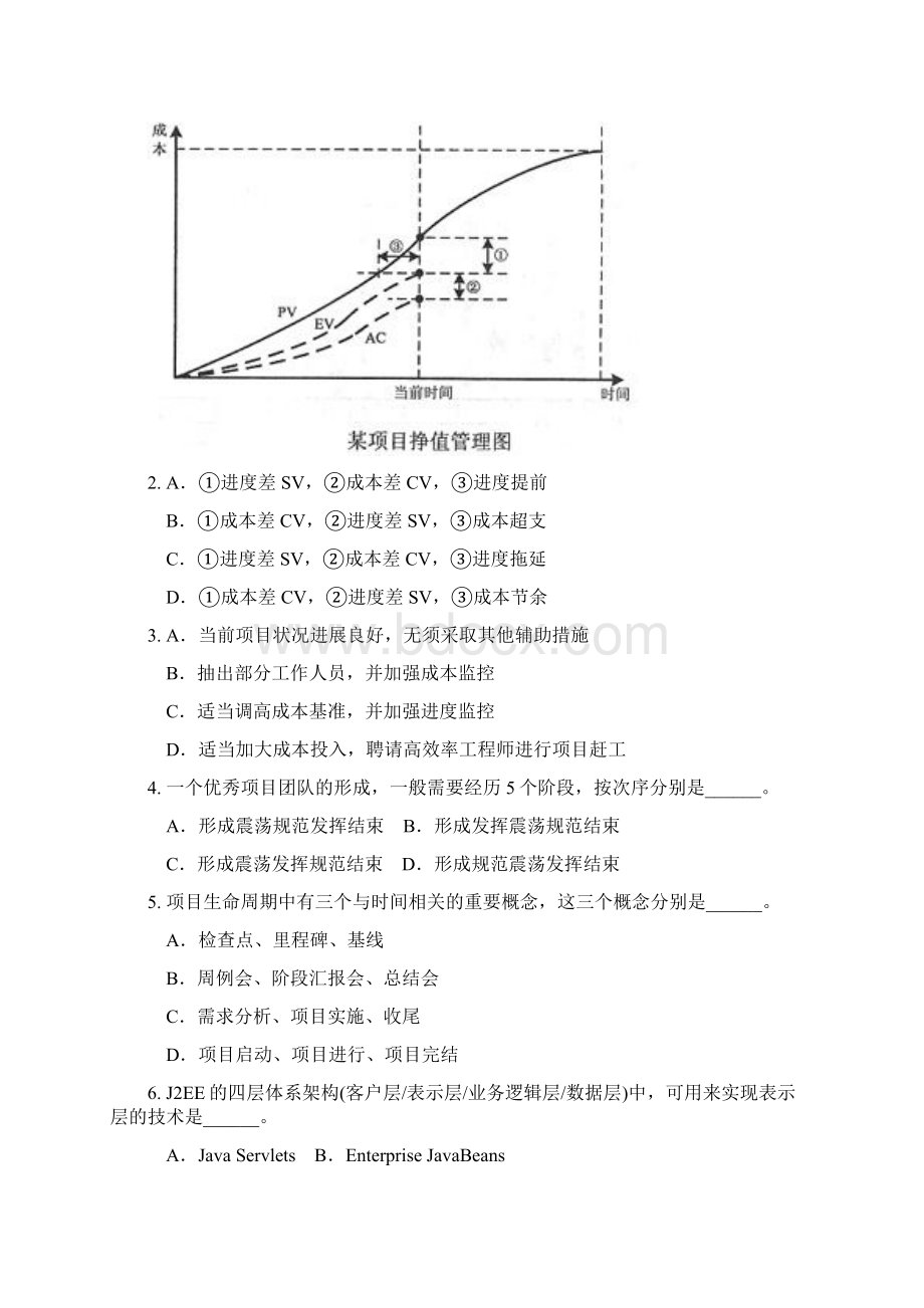 中级系统集成项目管理工程师上午试题19真题无答案.docx_第2页