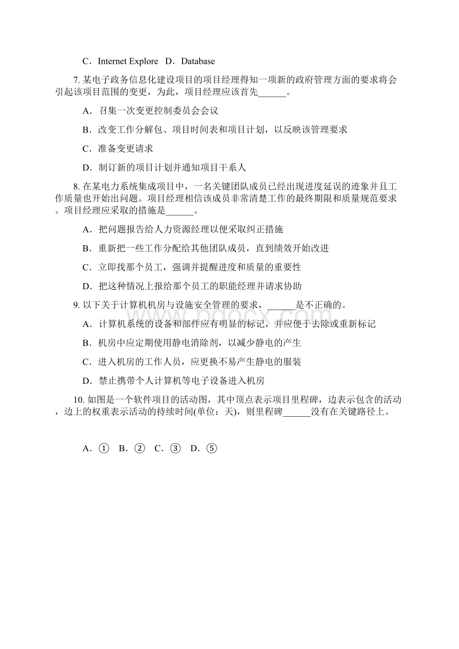 中级系统集成项目管理工程师上午试题19真题无答案.docx_第3页