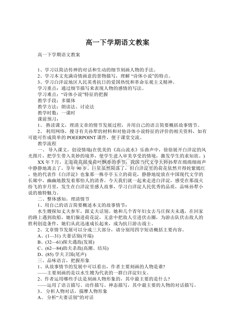 高一下学期语文教案Word格式文档下载.docx_第1页