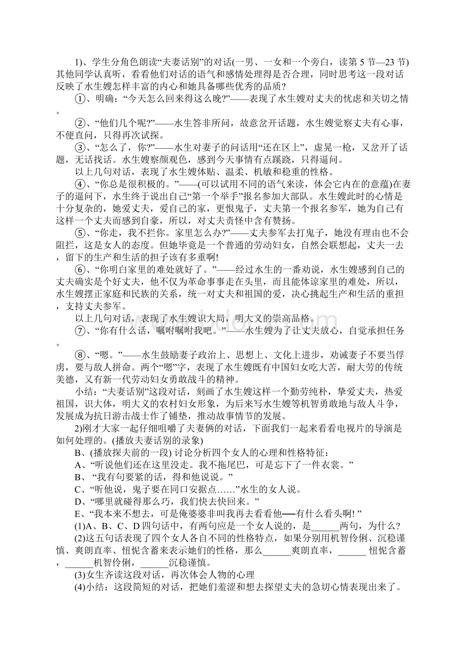 高一下学期语文教案Word格式文档下载.docx_第2页