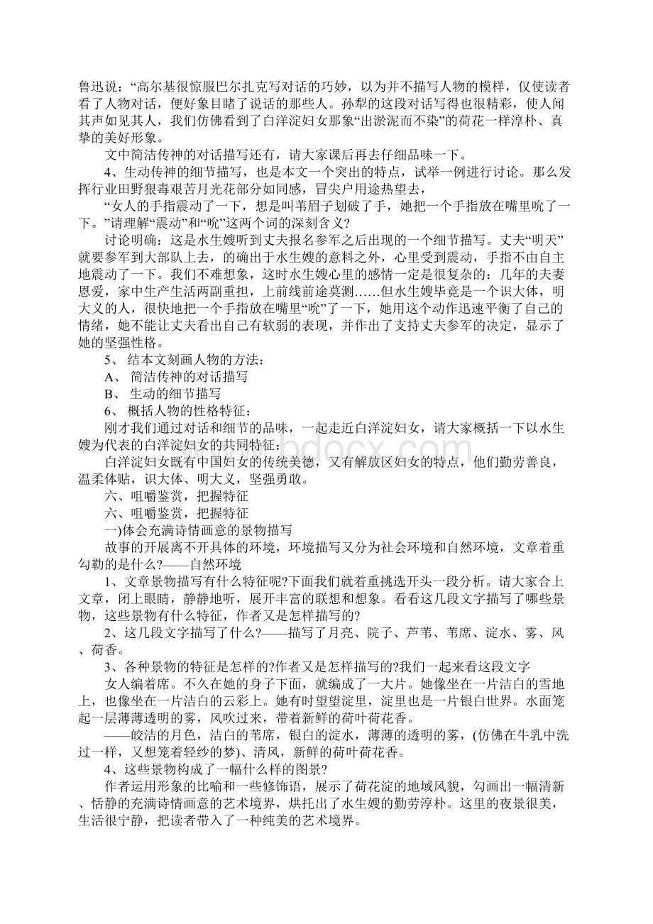 高一下学期语文教案Word格式文档下载.docx_第3页