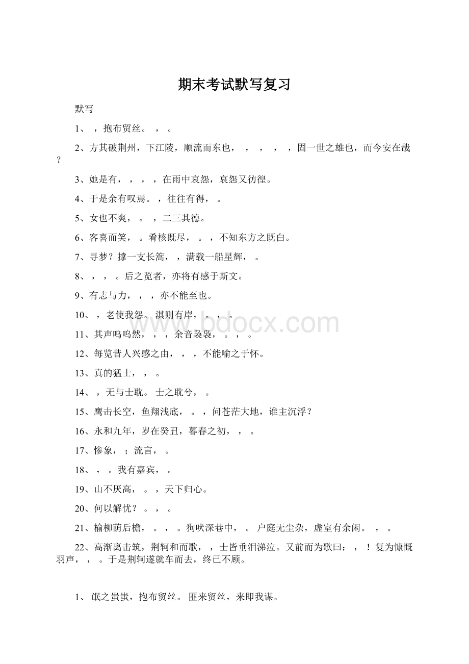 期末考试默写复习Word格式文档下载.docx_第1页