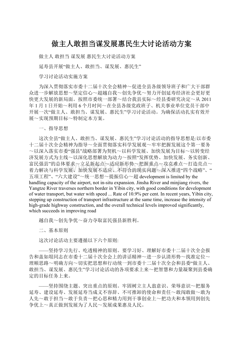 做主人敢担当谋发展惠民生大讨论活动方案文档格式.docx_第1页