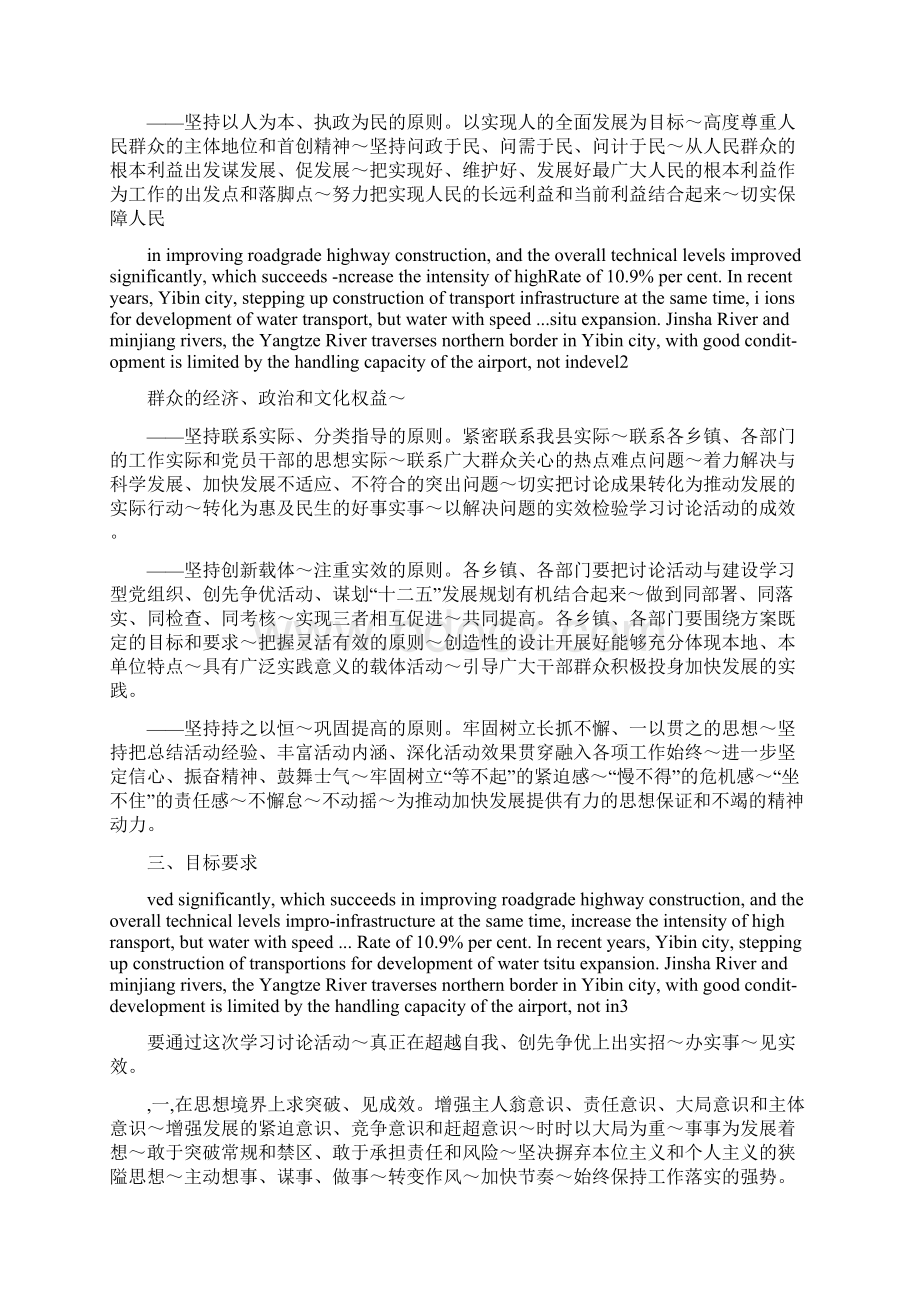 做主人敢担当谋发展惠民生大讨论活动方案文档格式.docx_第2页