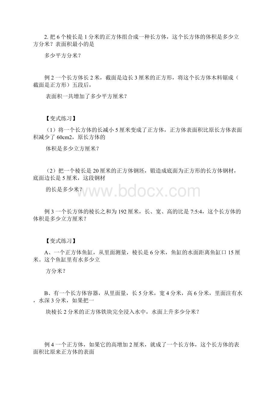 六年级下册数学例题讲解与练习小升初专题6空间与图形 全国通用无答案.docx_第3页