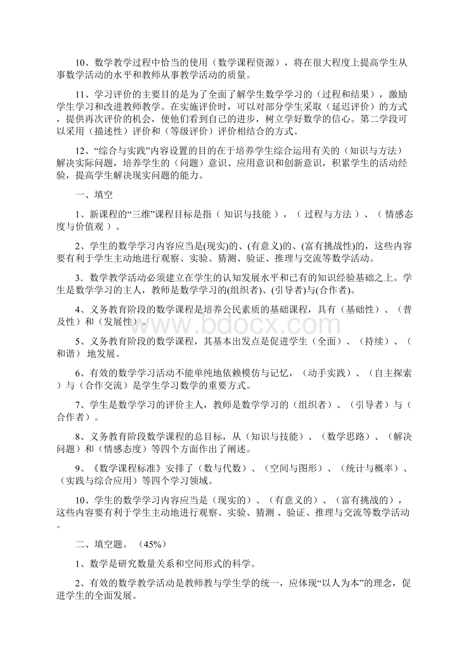 小学数学新课程标准测试题及答案.docx_第3页