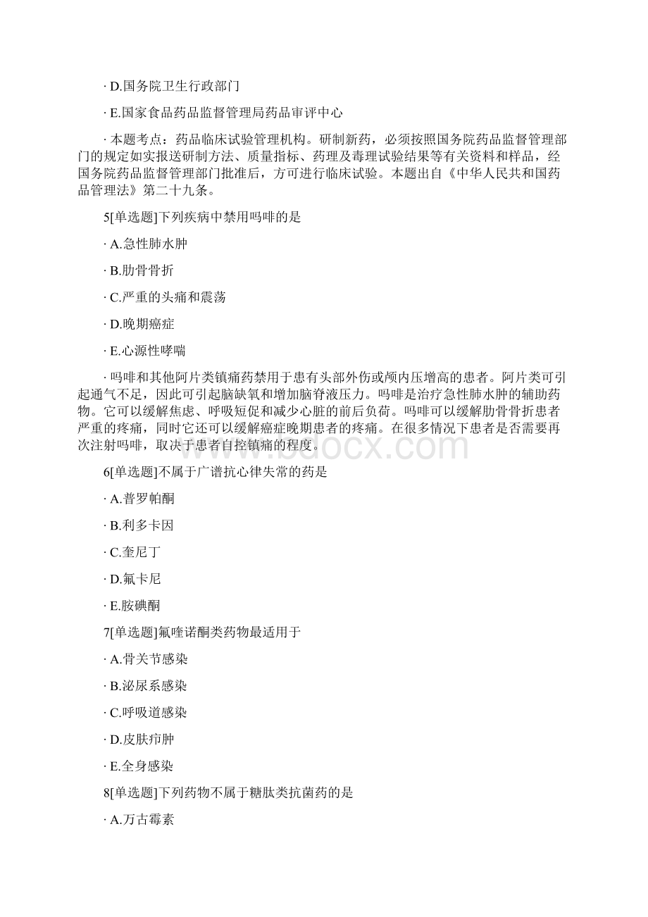 医院药学高级职称考试密卷Word格式文档下载.docx_第2页