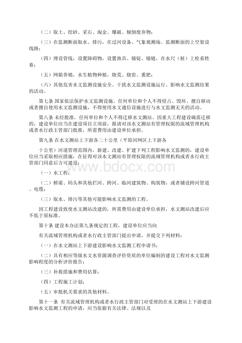 水文监测环境和设施保护办法.docx_第2页