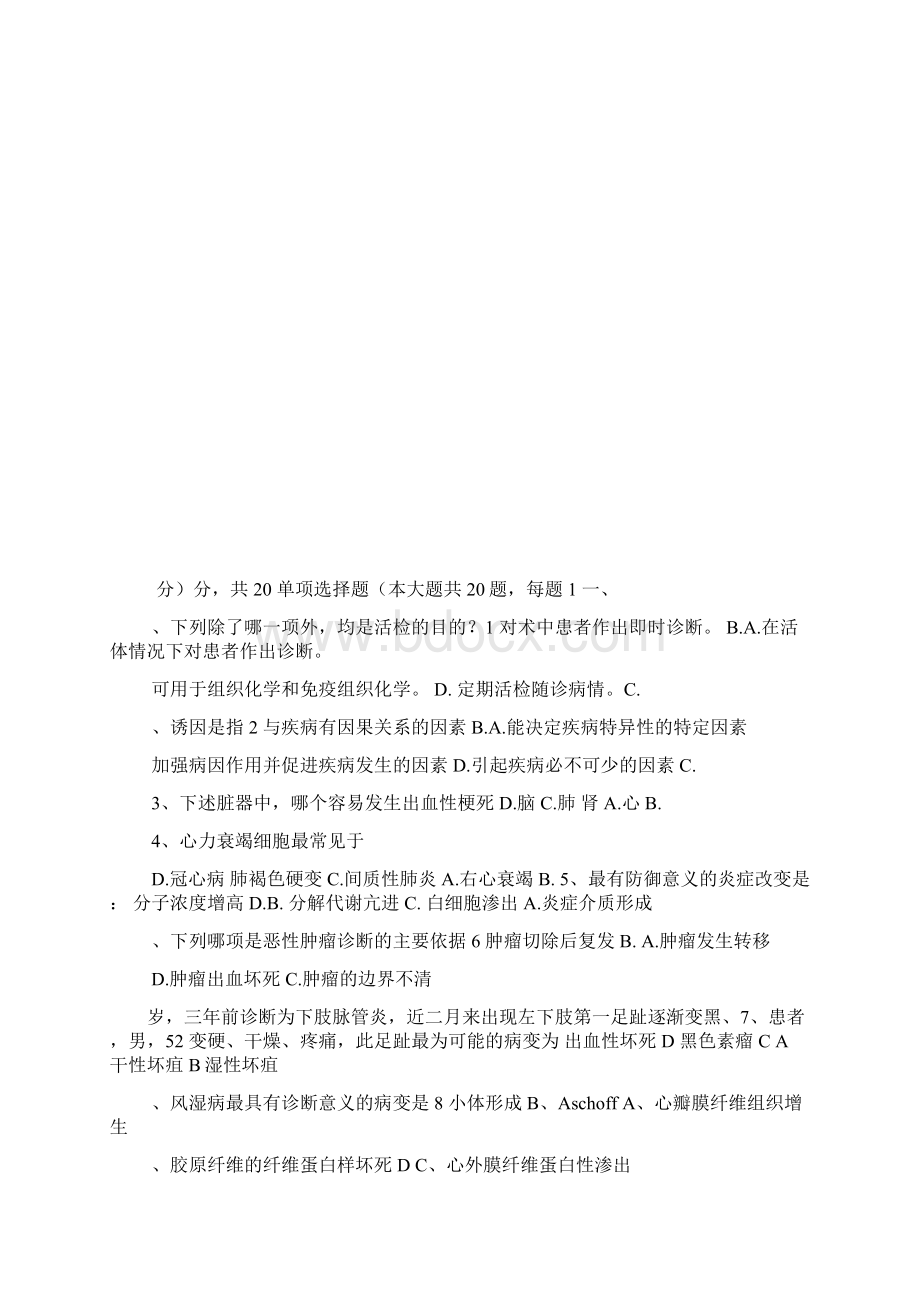 病理学期末考试题.docx_第3页