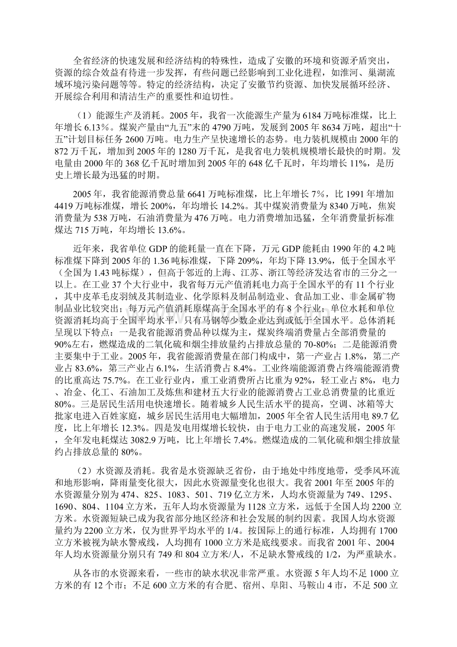 安徽省十一五资源节约与综合利用规划.docx_第2页