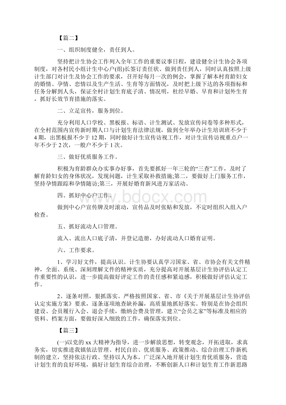 村计划生育协会工作计划Word文档下载推荐.docx_第2页