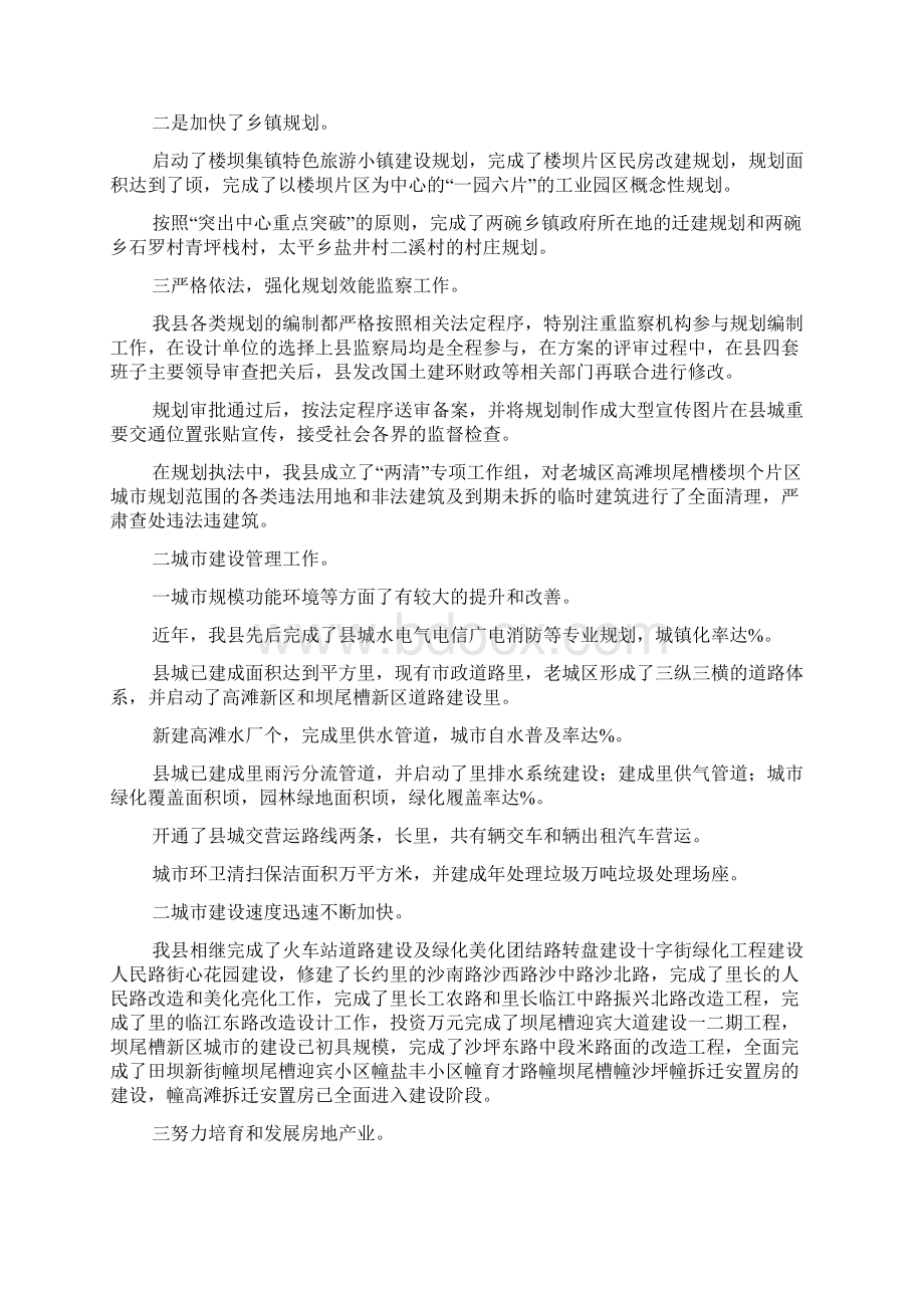 城市建设与管理工作汇报材料.docx_第2页