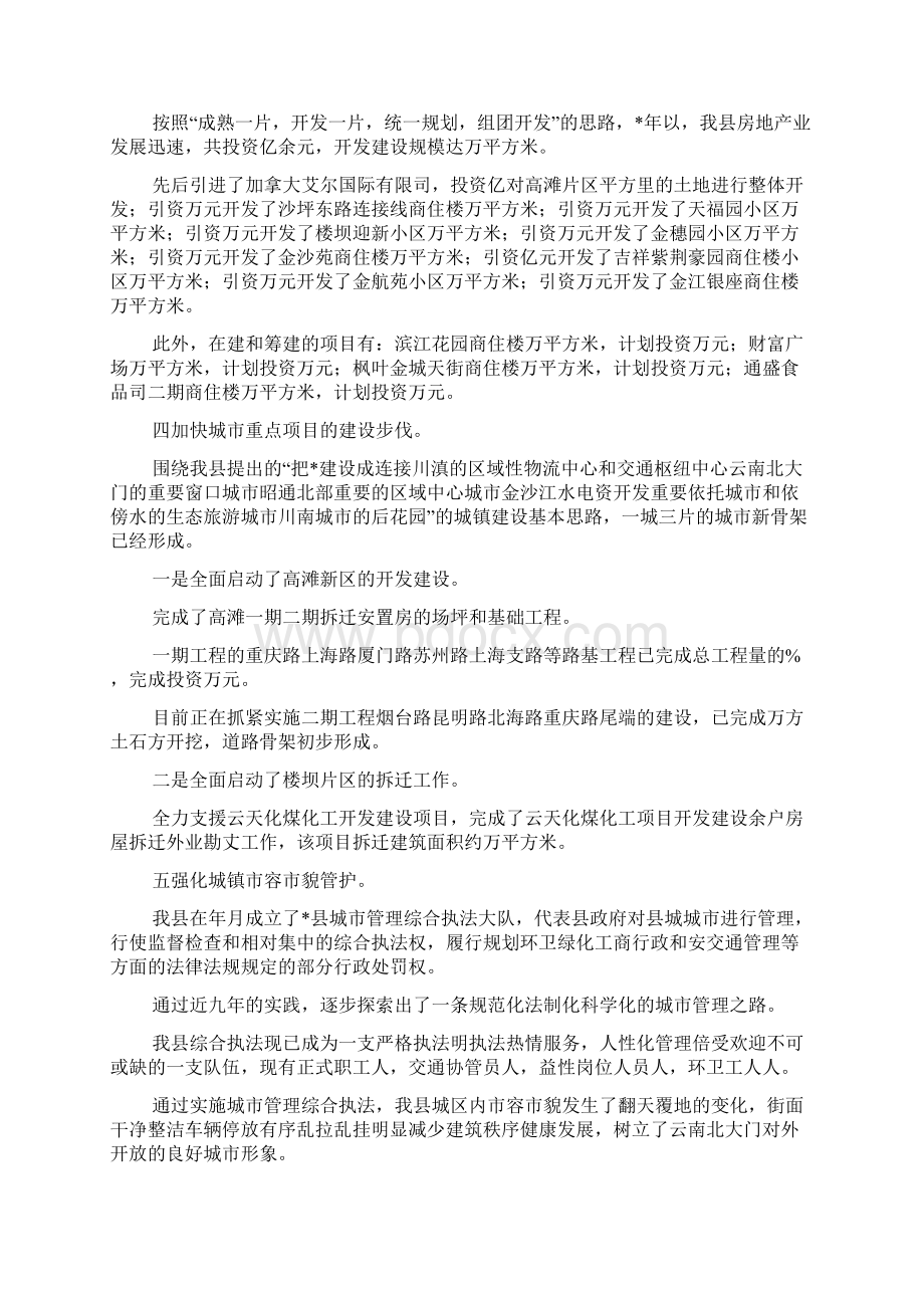 城市建设与管理工作汇报材料.docx_第3页