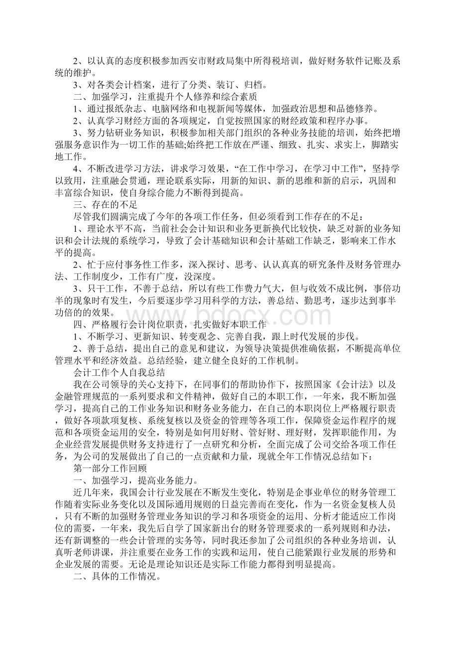 会计工作个人自我总结.docx_第3页