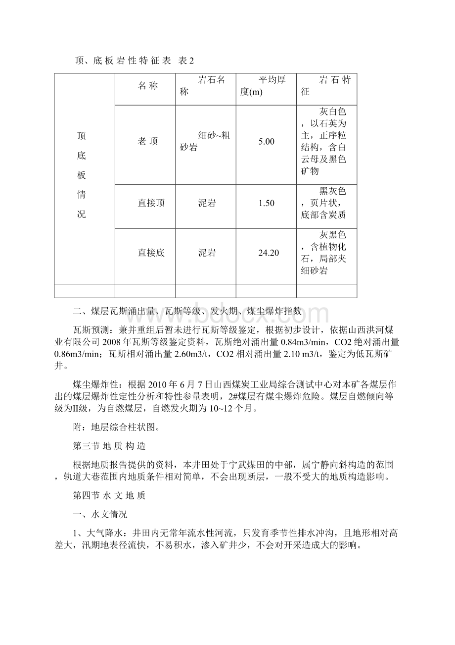 2#煤轨道大巷作业规程Word下载.docx_第3页