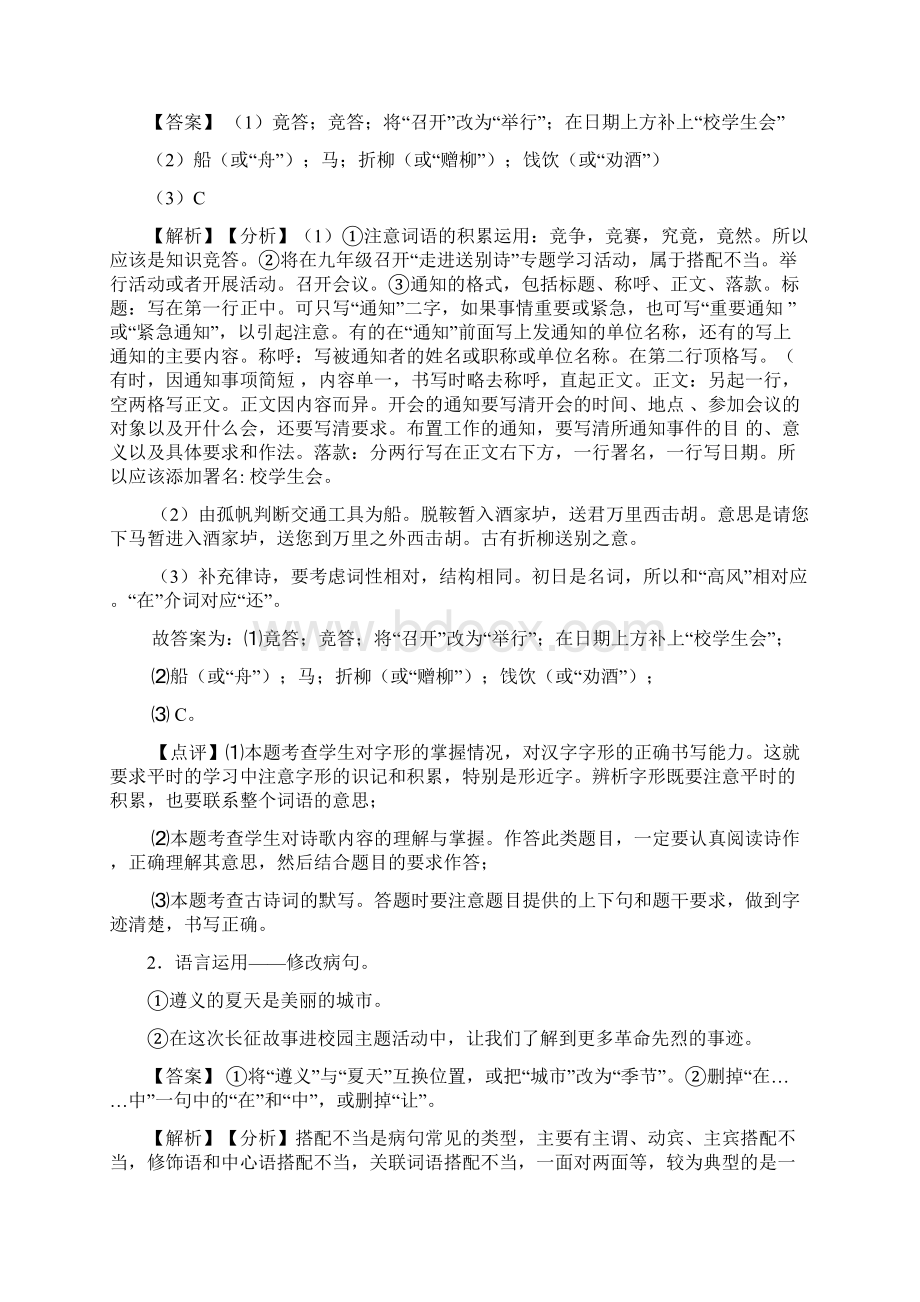 部编中考 语文修改病句题含答案Word格式.docx_第2页