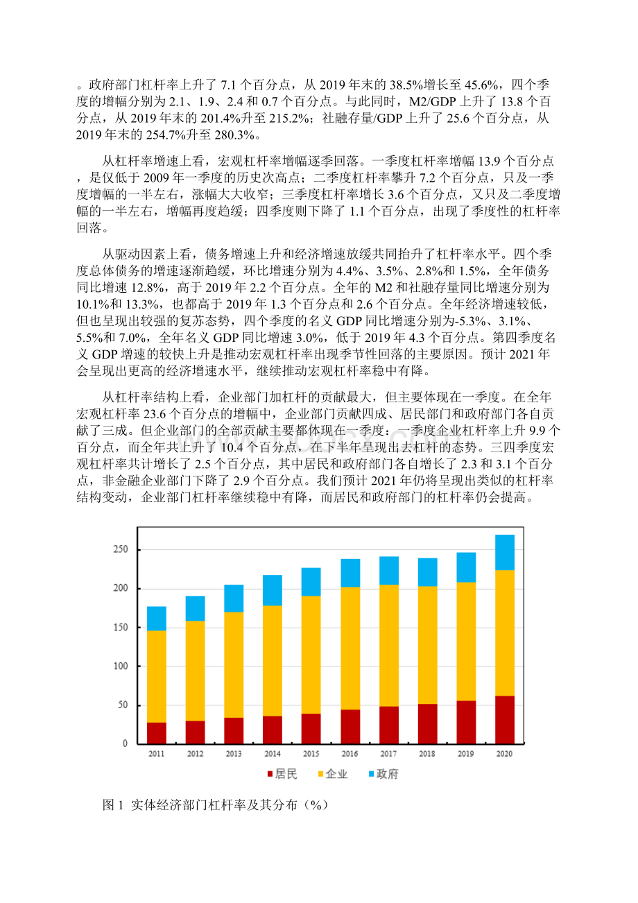 中国宏观杠杆率回顾与展望Word文档格式.docx_第2页