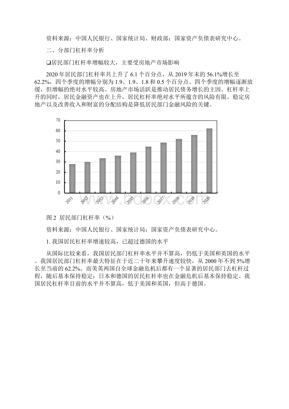 中国宏观杠杆率回顾与展望Word文档格式.docx_第3页