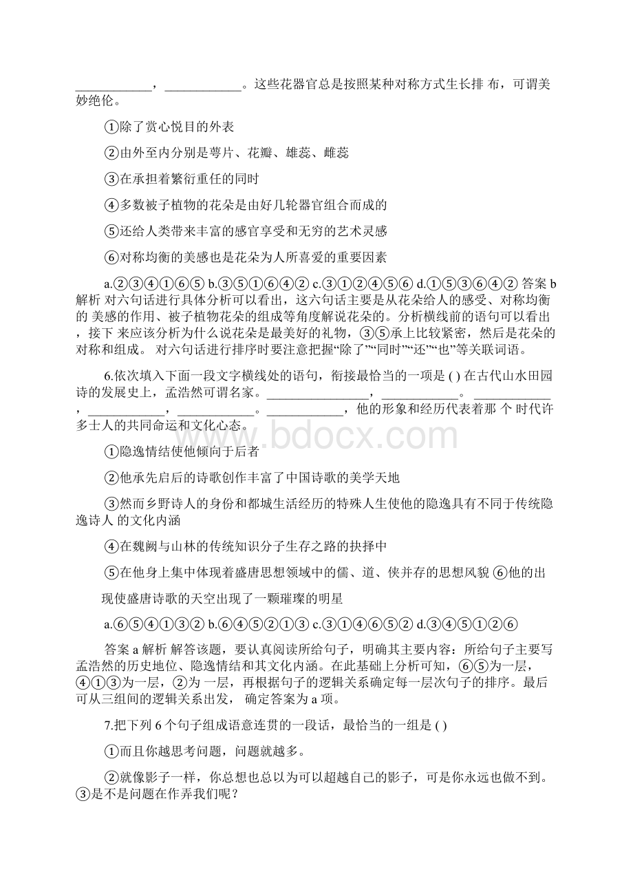 语文排序练习题及答案.docx_第3页