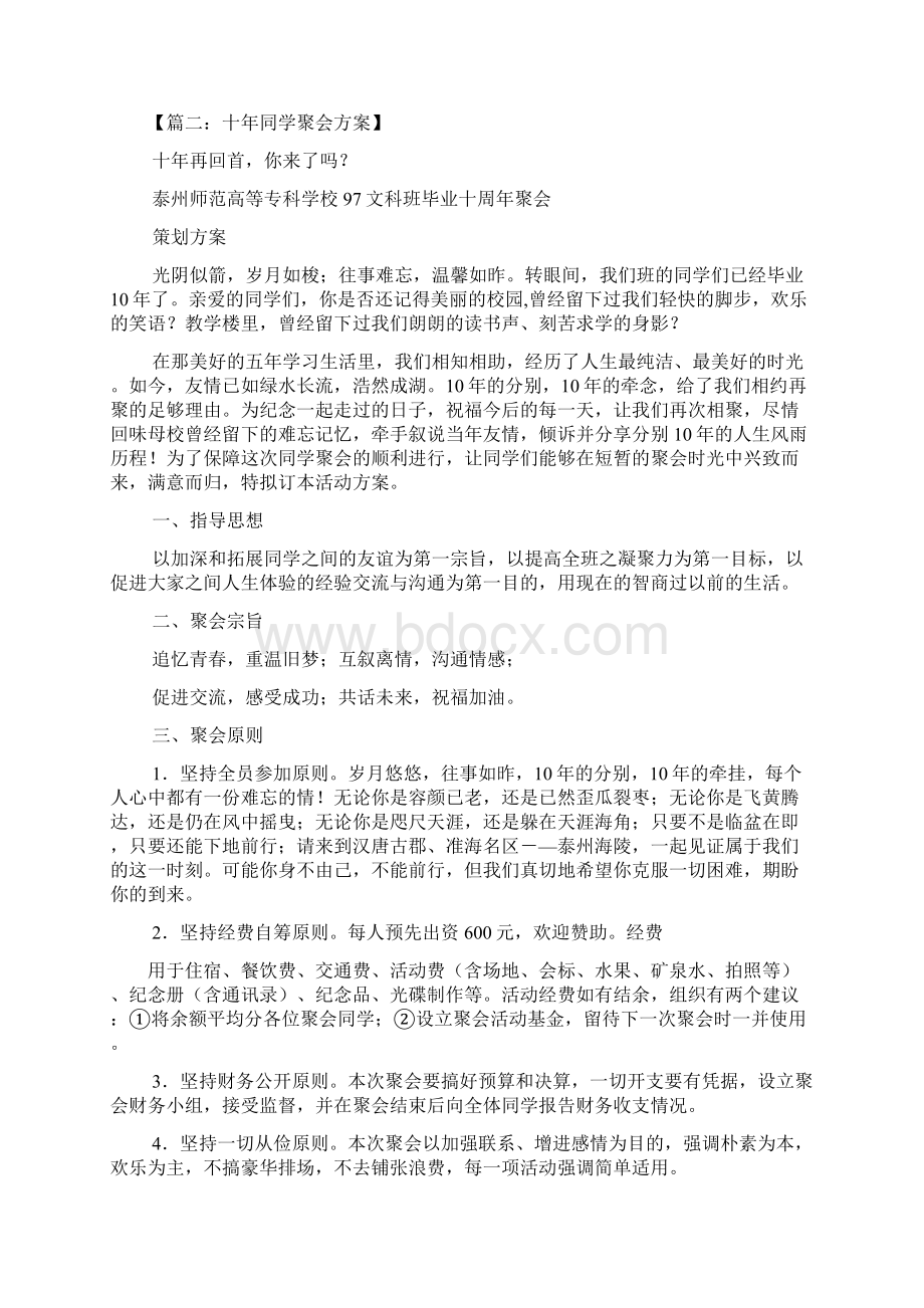 活动方案之最牛同学聚会方案Word格式.docx_第3页