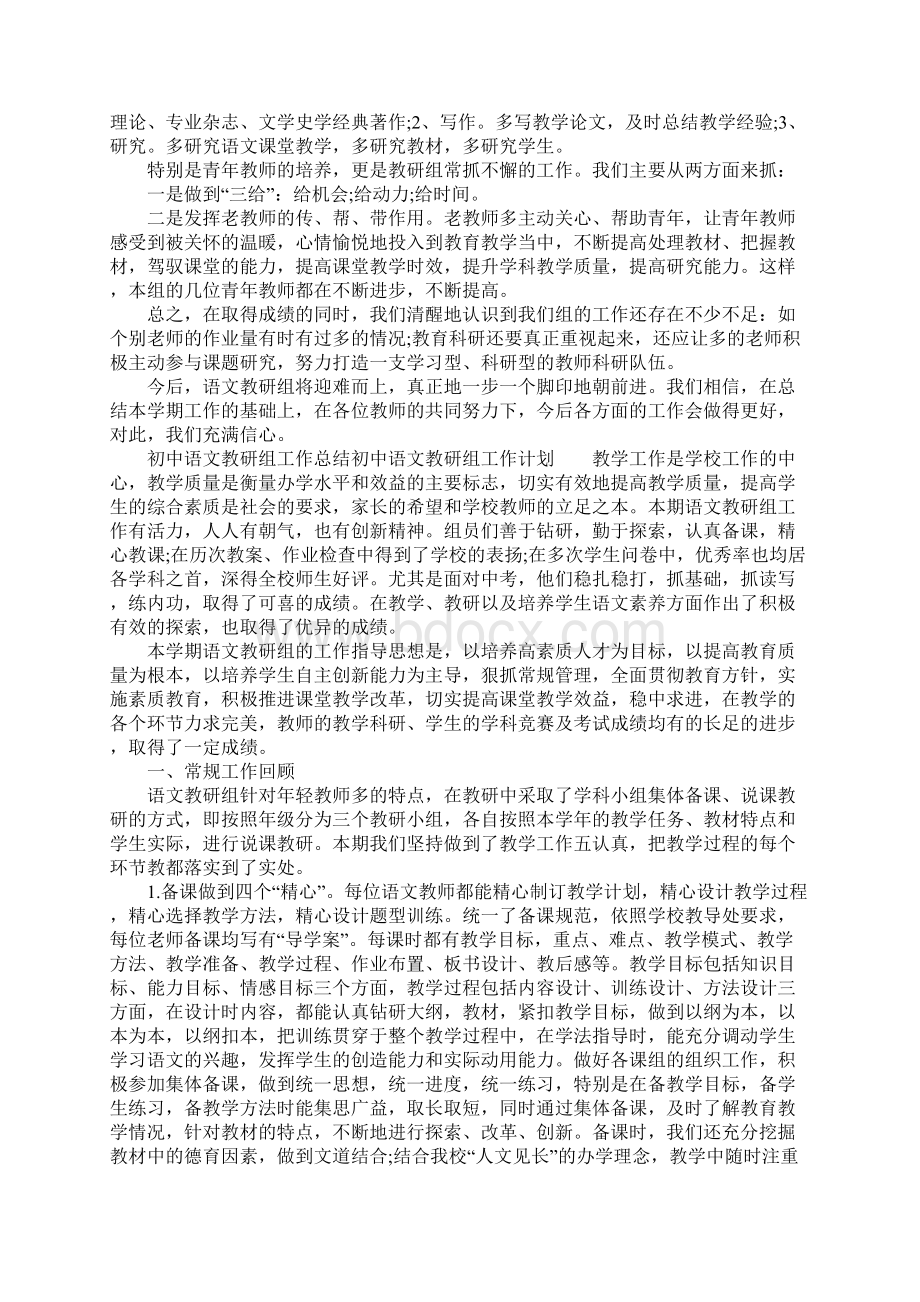 初中语文教研组工作总结初中语文教研组工作计划.docx_第3页