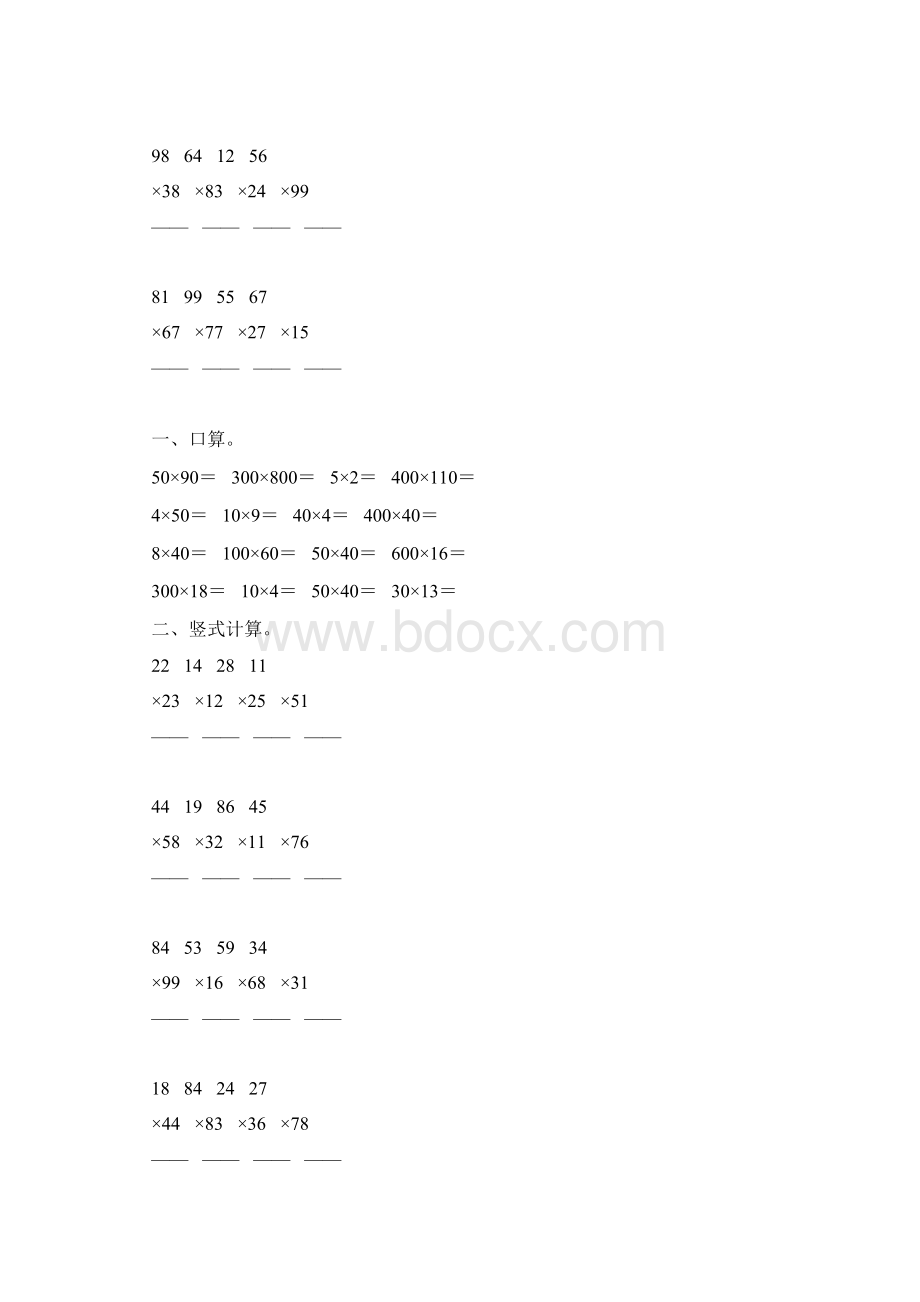 北师大版三年级数学下册两位数乘法综合练习题21Word文档格式.docx_第3页