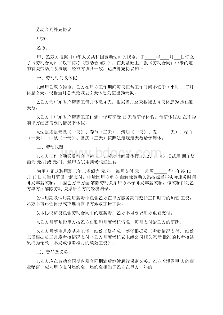 劳动合同补充协议书共11篇Word文件下载.docx_第3页