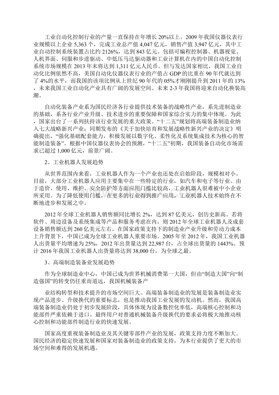 智能装备制造业分析报告.docx_第3页