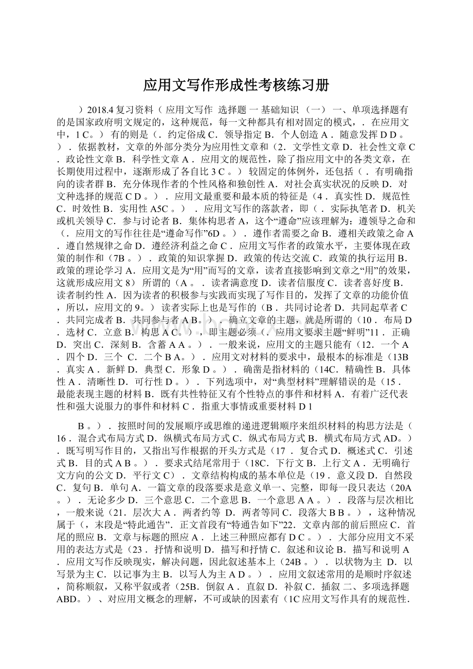 应用文写作形成性考核练习册Word文档格式.docx_第1页