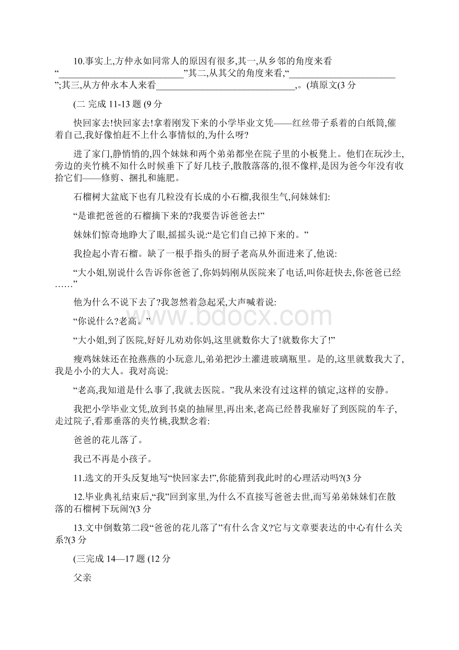 人教版语文七年级下册第一单元检测题及答案副本Word文件下载.docx_第3页