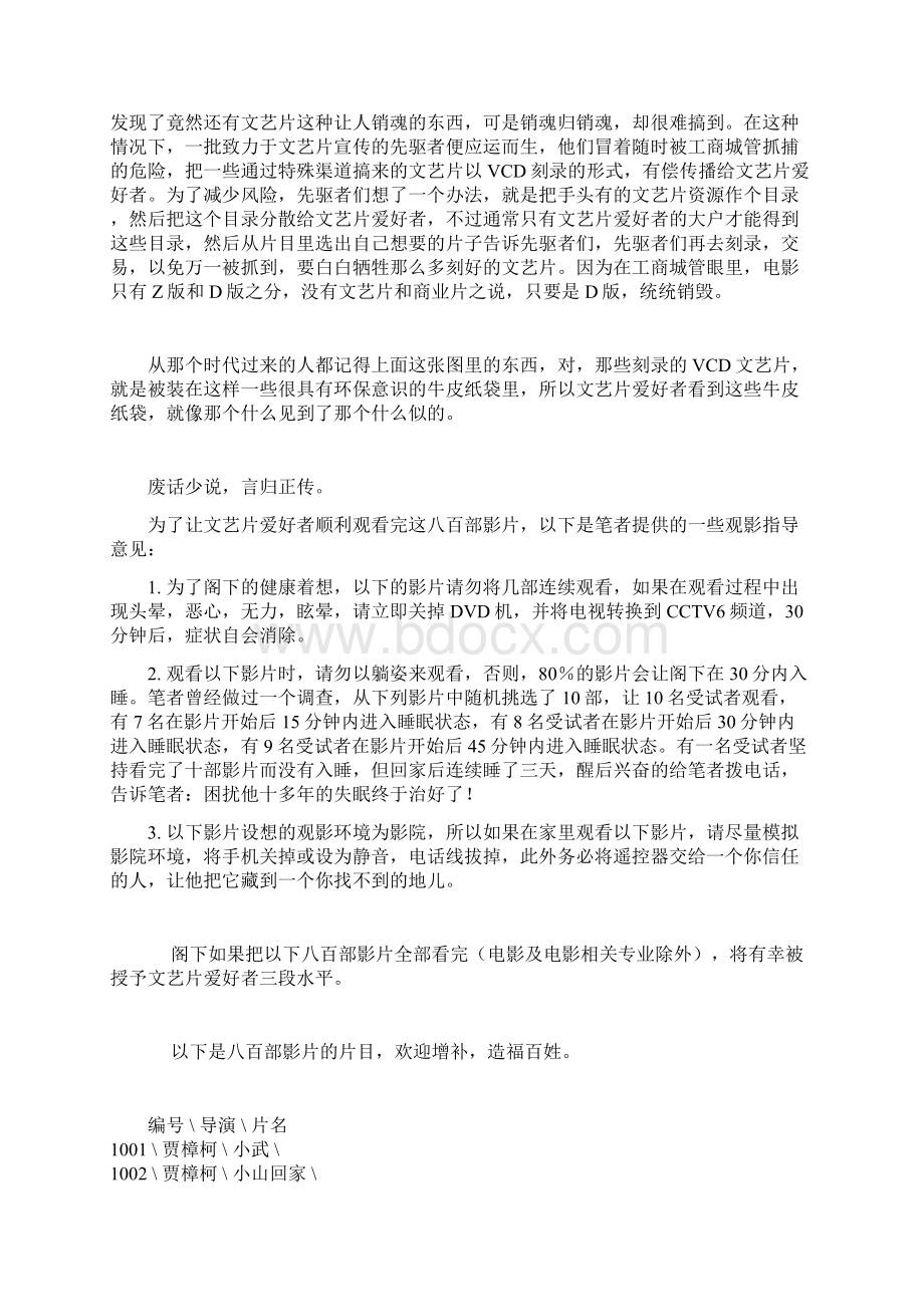 文艺片500部档Word文档格式.docx_第2页