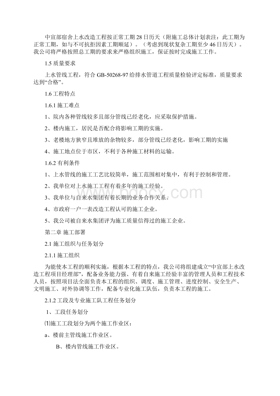 中宣部上水施组Word文件下载.docx_第3页