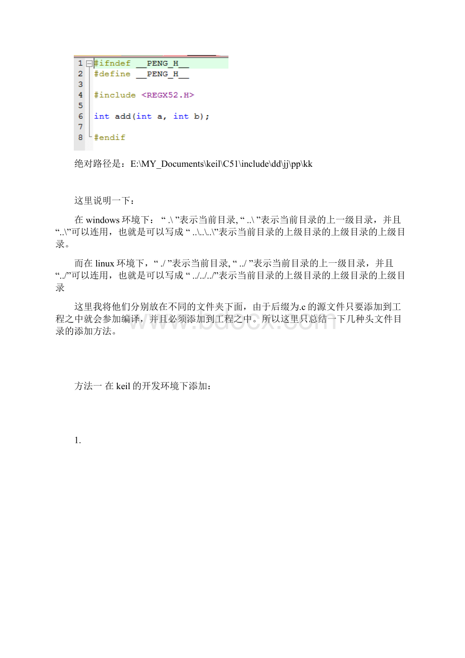 keil4中头文件路径设置.docx_第2页
