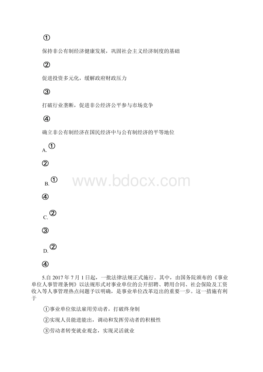 届湖南省湘中名校高三联考政治试题及答案 3.docx_第2页