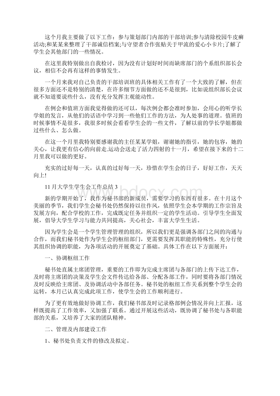 大学生学生会工作总结Word格式.docx_第2页