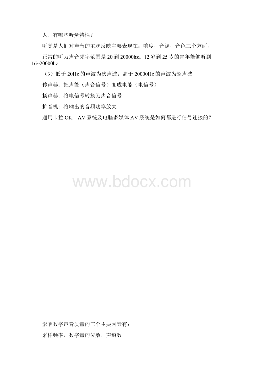 教育技术期末复习.docx_第2页