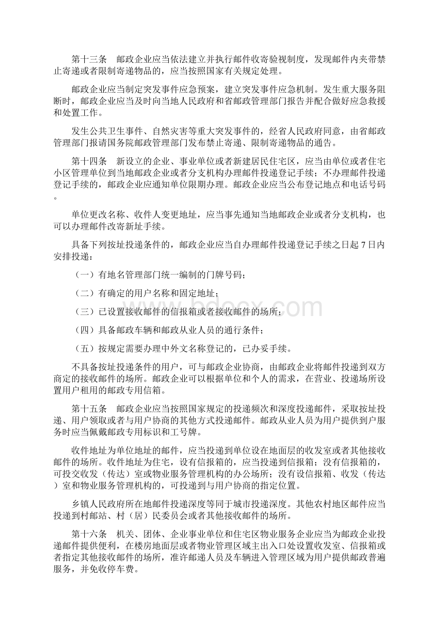 海南省邮政条例Word文档格式.docx_第3页