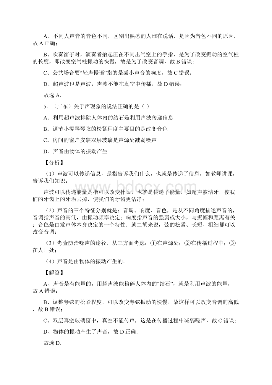 初中物理中考声现象重难点解析附练习答案.docx_第3页