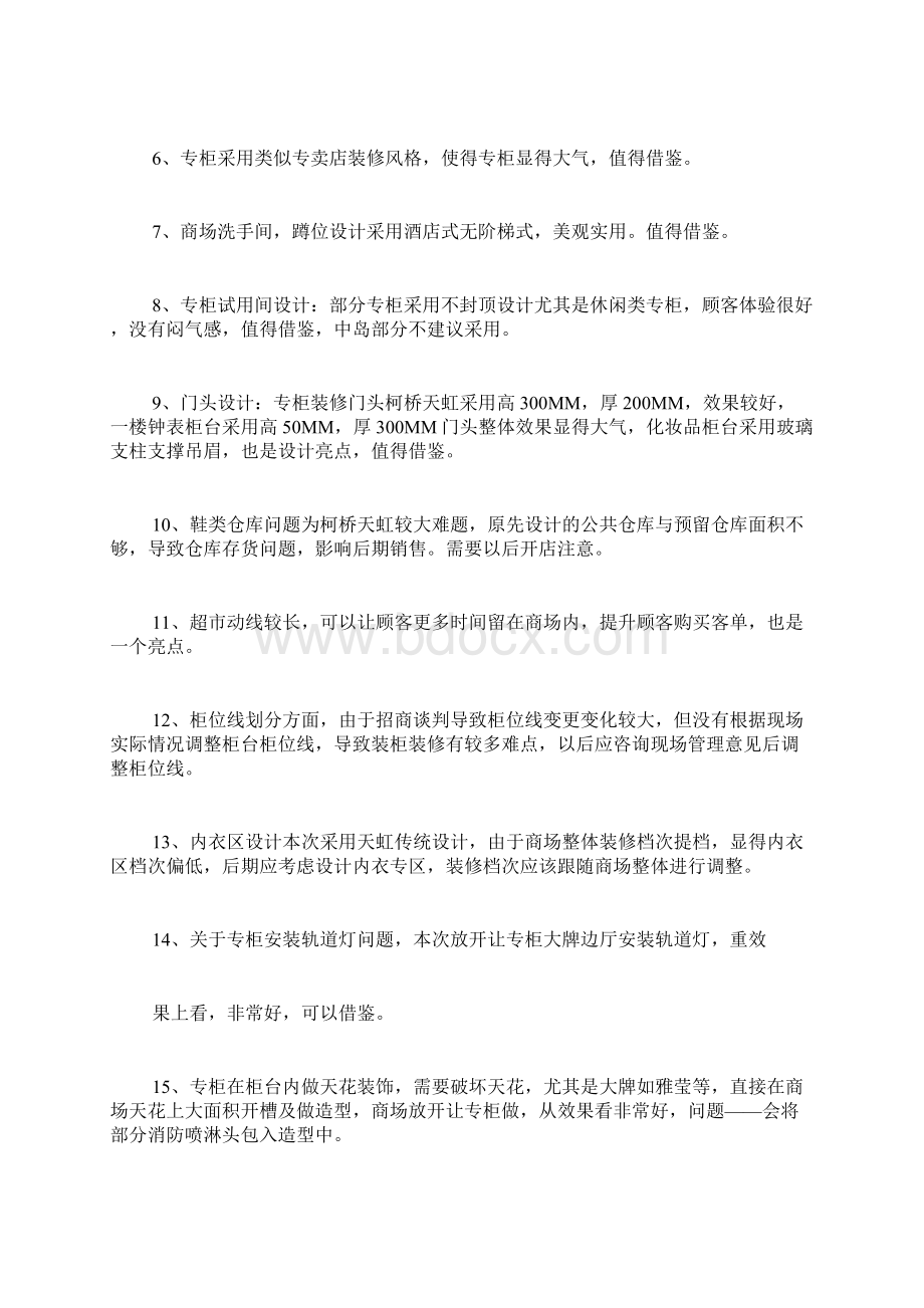 商场开业总结范文Word文档格式.docx_第2页