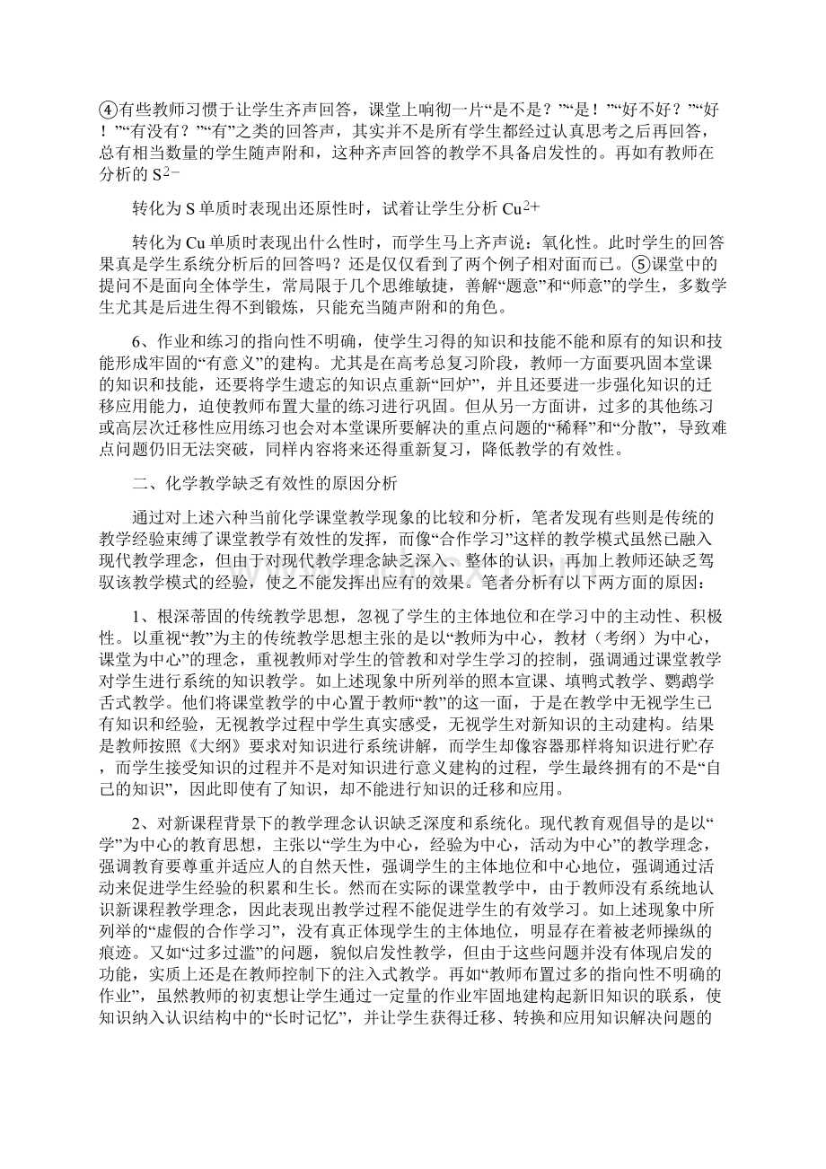 化学教学中有效教学的策略研究.docx_第3页