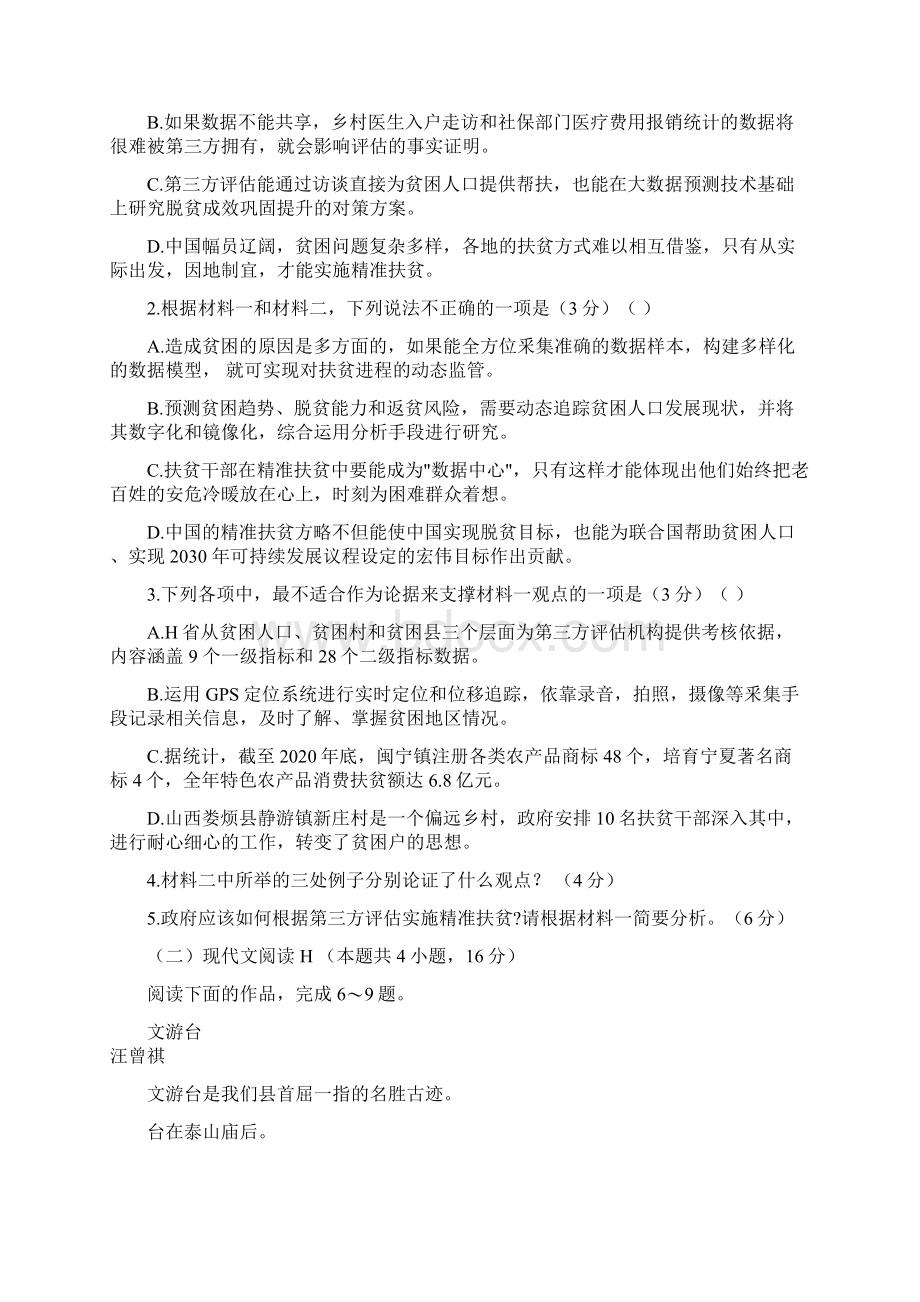 南通高三语文二模Word格式.docx_第3页