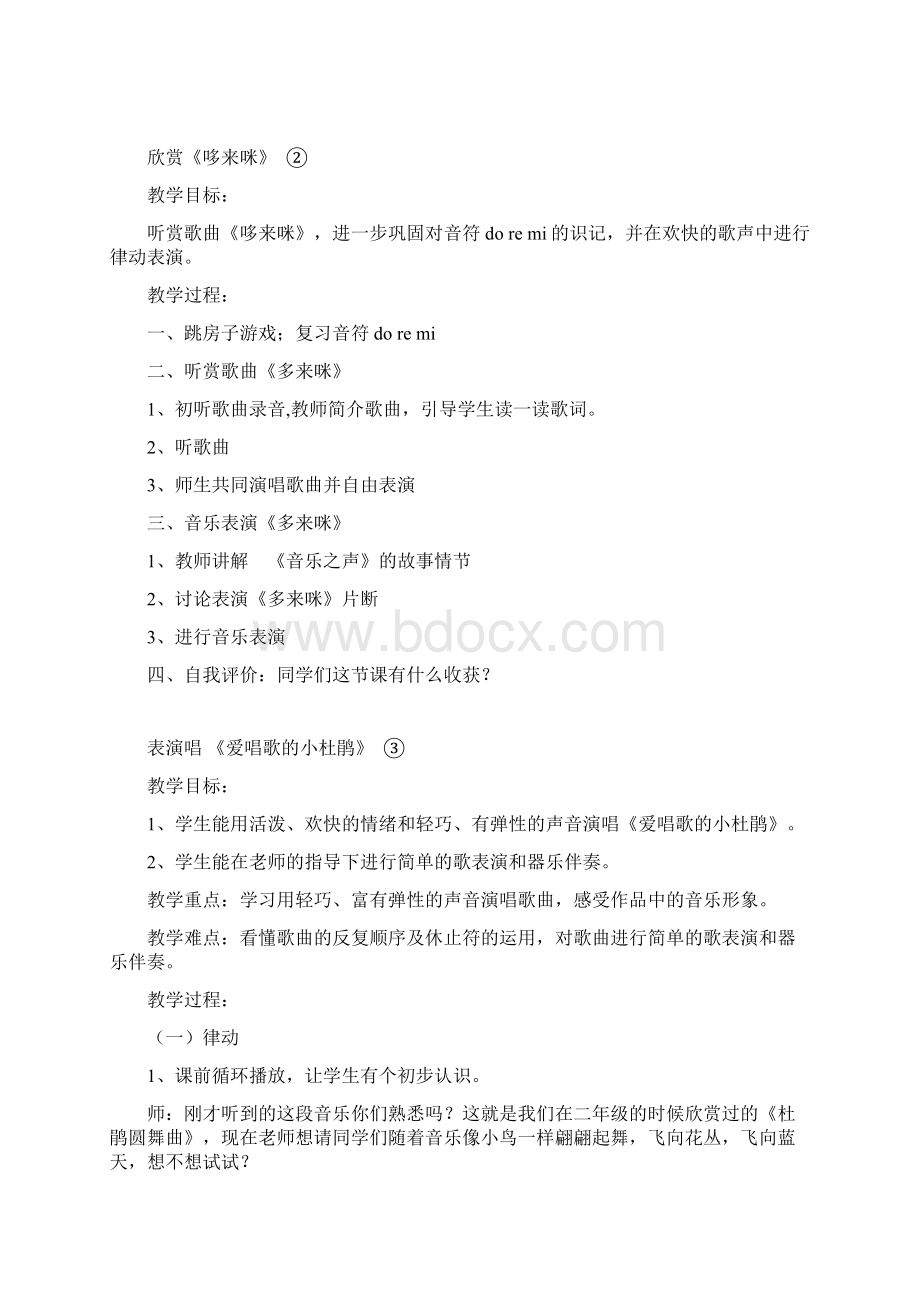 最新最新人教版三年级上册音乐全册教案全册Word文档下载推荐.docx_第2页