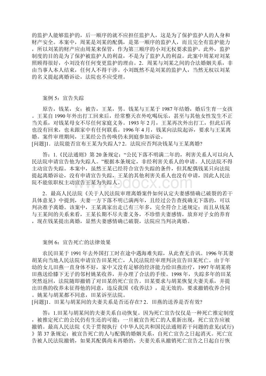 民法经典案例.docx_第3页