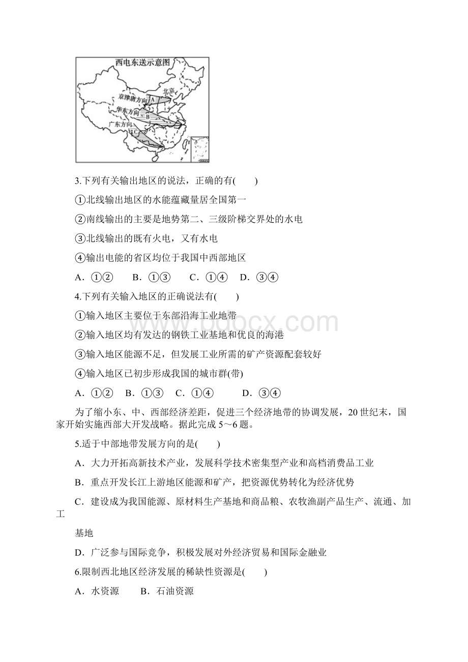 河北省定兴学年高二地理上册第一次月考试题1Word下载.docx_第2页