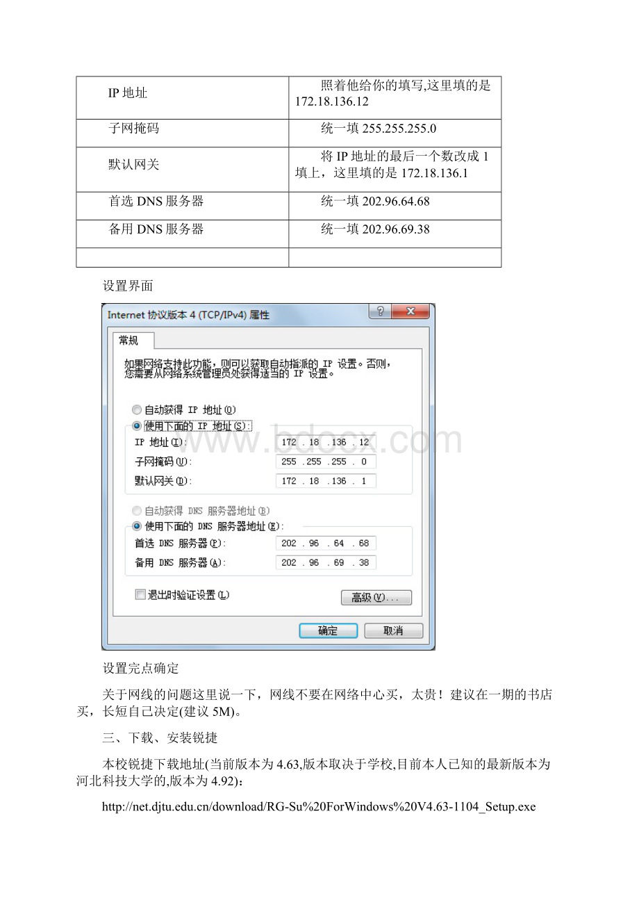 大连交通大学校园网使用流程Word格式.docx_第3页