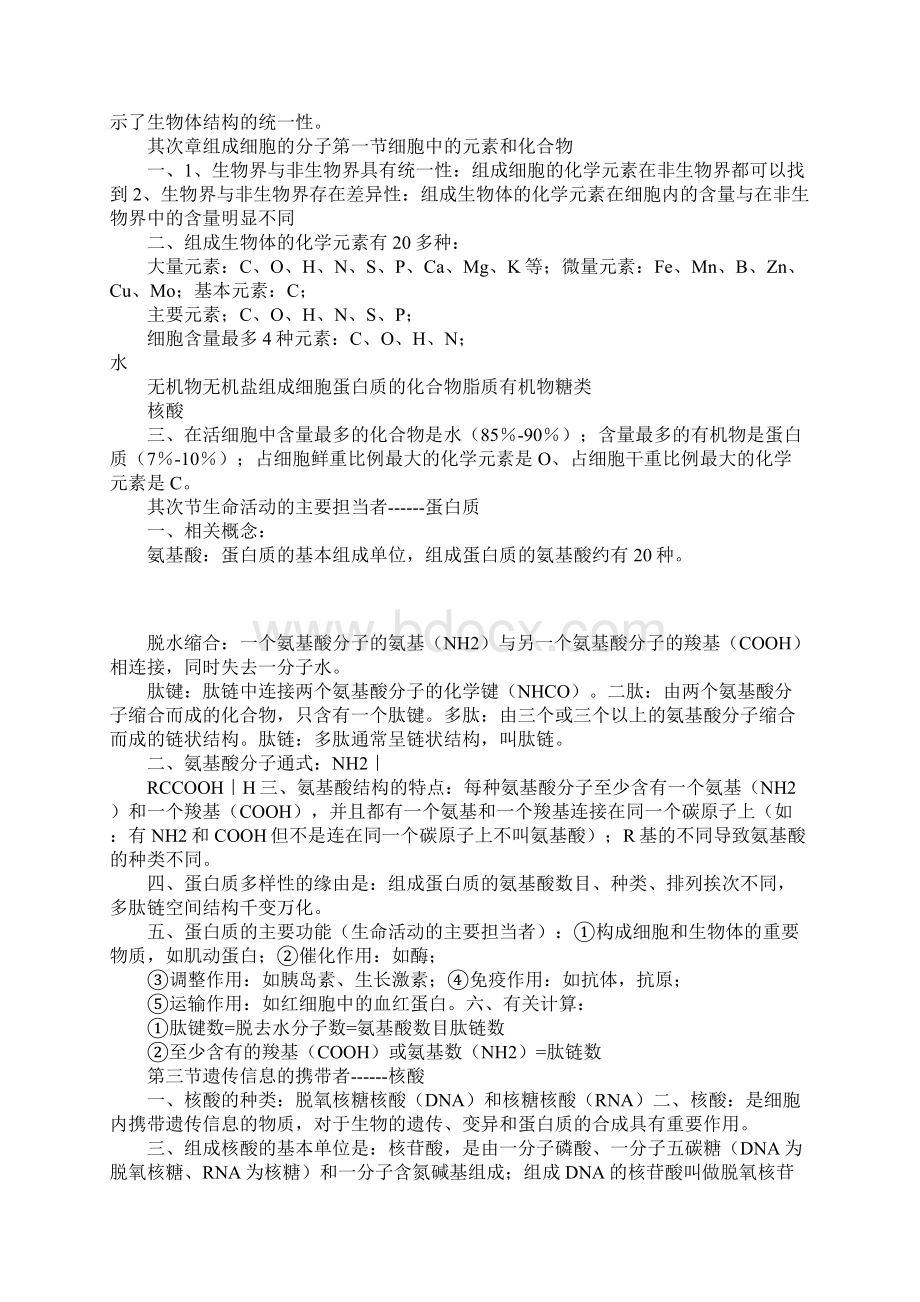 高一人教版生物必修1知识点总结第一到第五章Word格式.docx_第2页