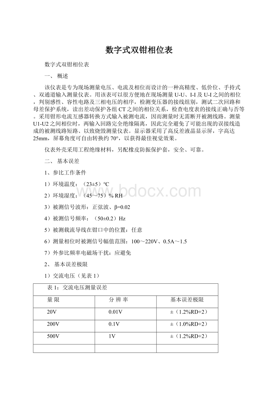 数字式双钳相位表Word下载.docx