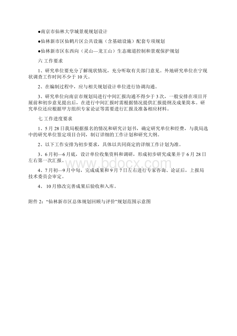 南京市仙林新市区总体规划实施回顾与评价.docx_第3页