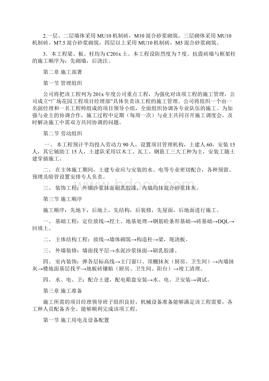 修订版广场花园工程六层混合结构楼施工组织设计方案Word格式.docx_第3页