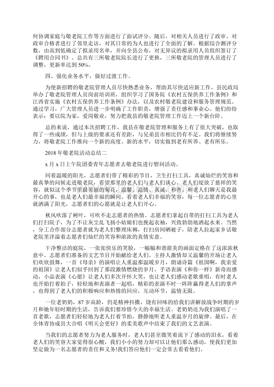 敬老院活动总结Word格式.docx_第3页